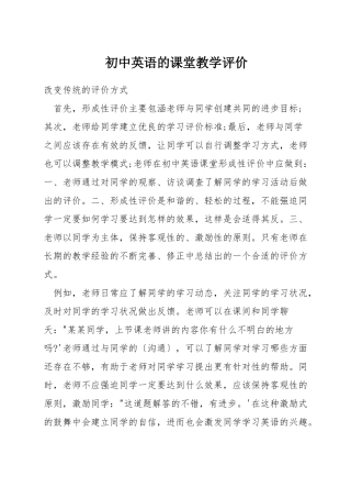 初中英语的课堂教学评价