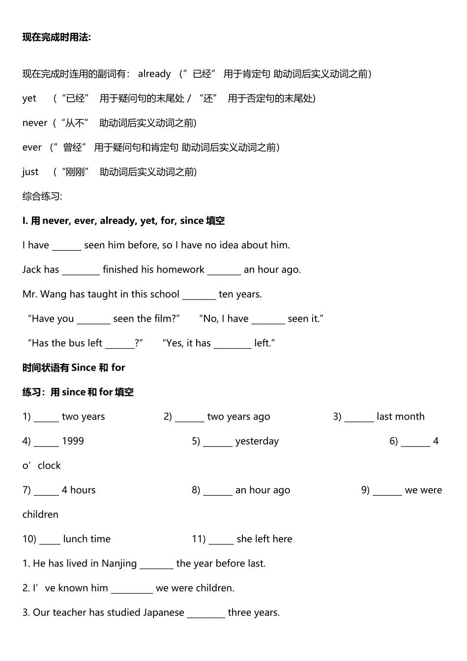 初中英语现在完成时练习题初二_第2页