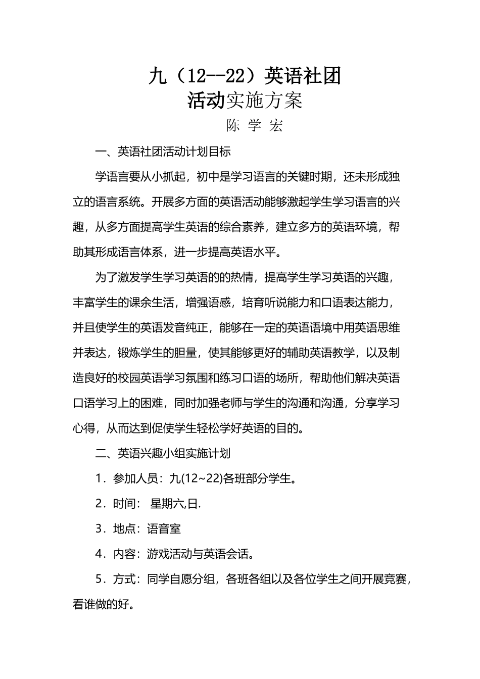 初中英语社团活动方案1_第2页