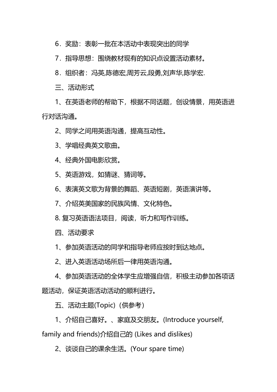 初中英语社团活动方案1_第3页