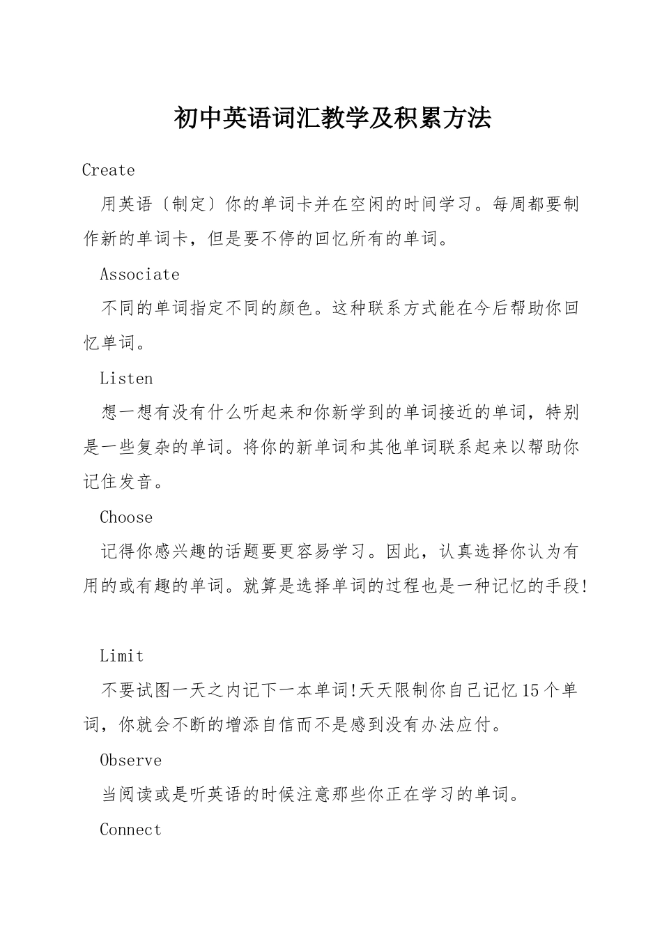 初中英语词汇教学及积累方法_第1页