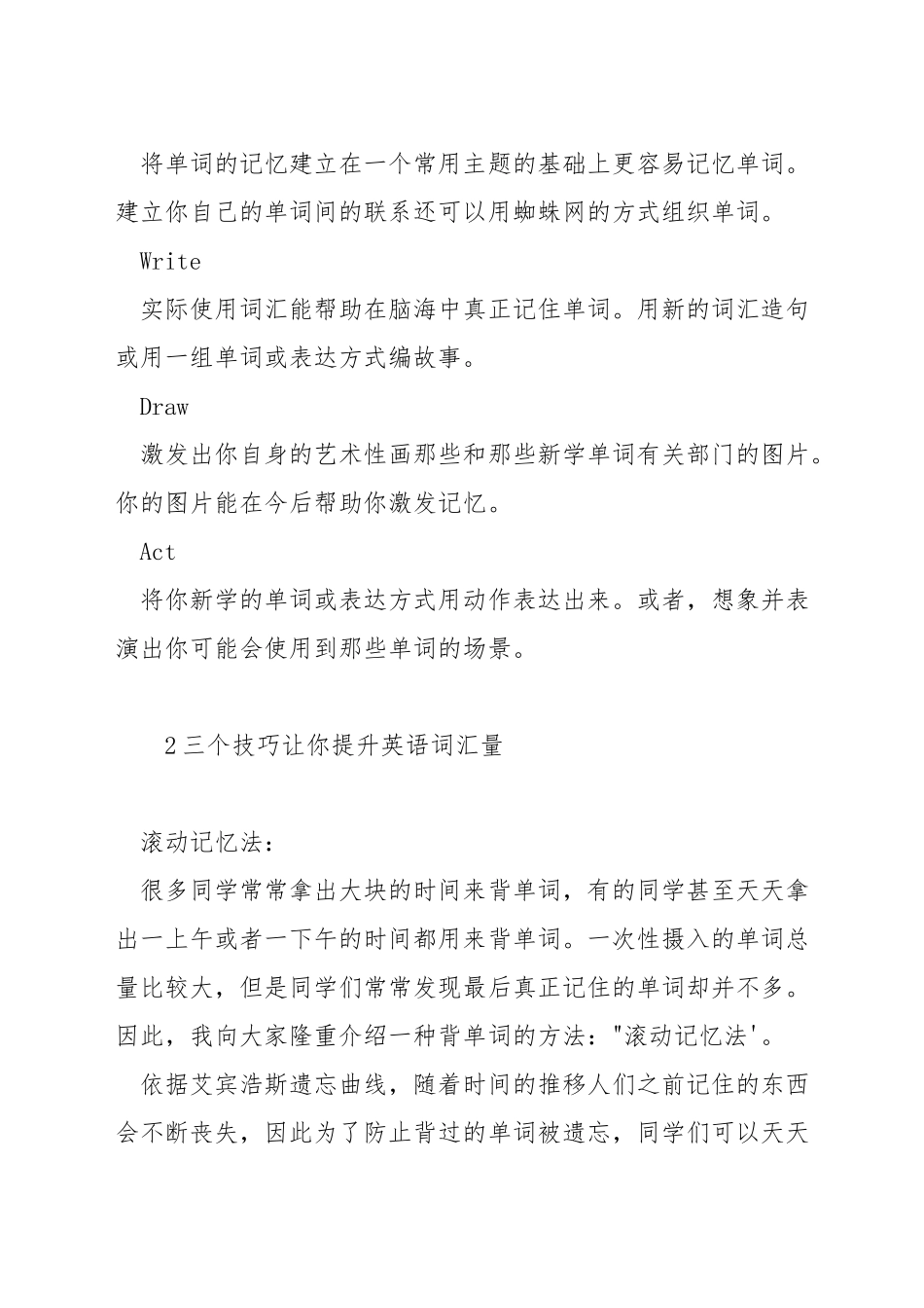 初中英语词汇教学及积累方法_第2页