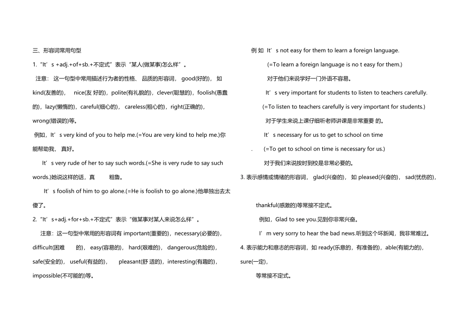 初中英语语法之形容词_第3页