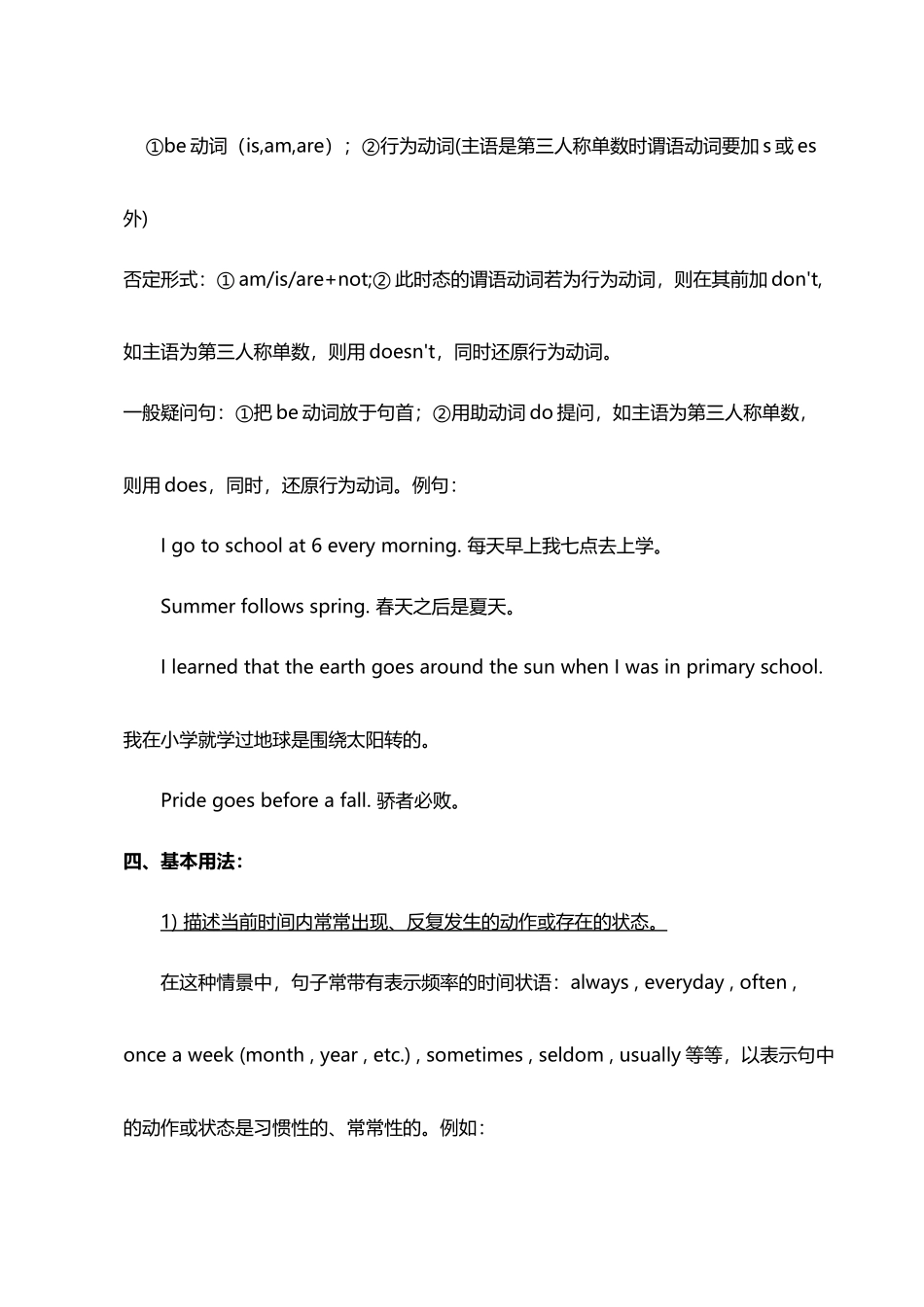 初中英语语法-八种时态详解与练习_第3页