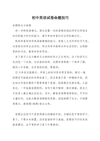 初中英语试卷命题技巧