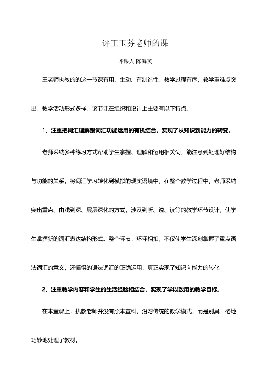 初中英语语法课评课稿_第2页