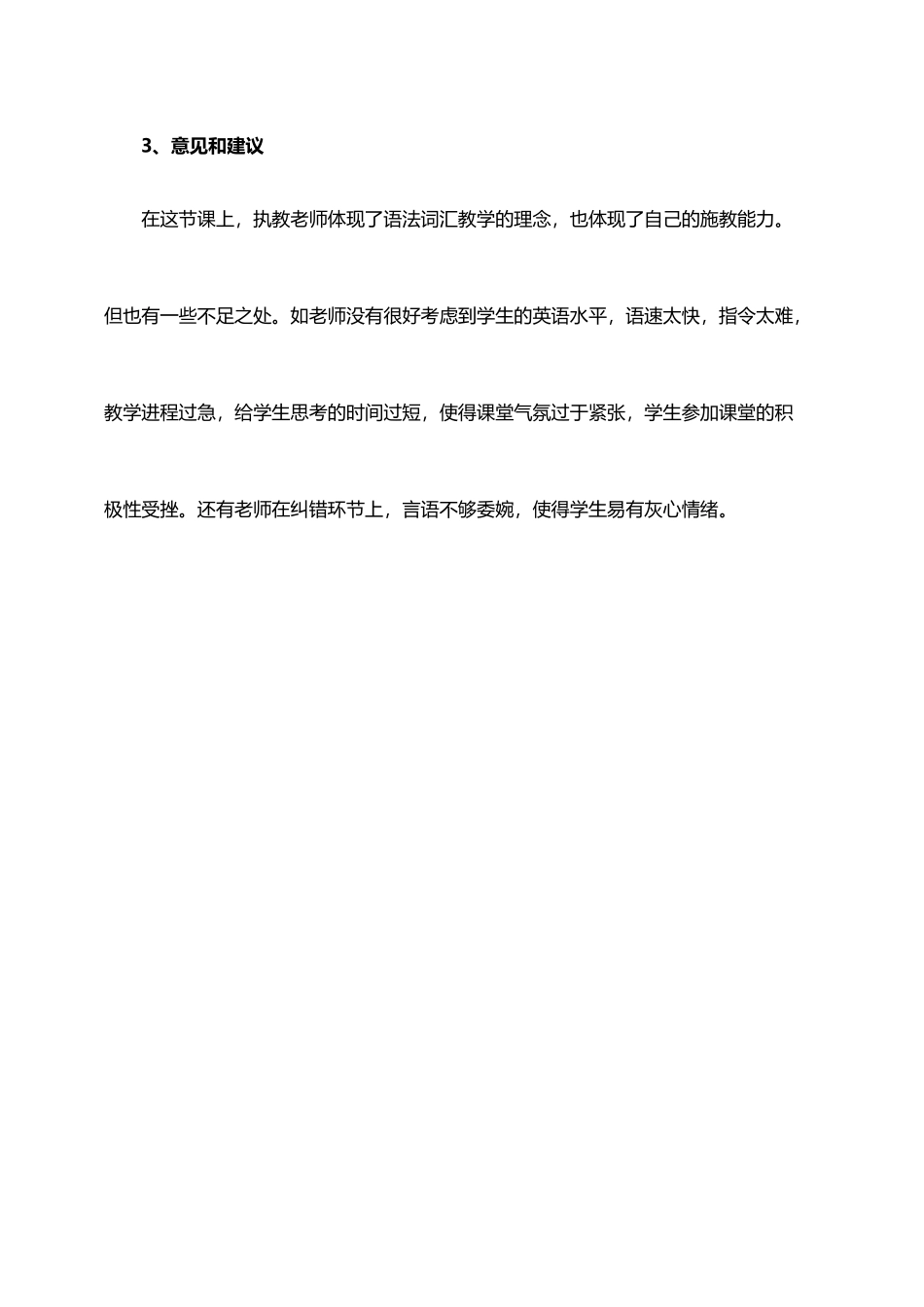 初中英语语法课评课稿_第3页