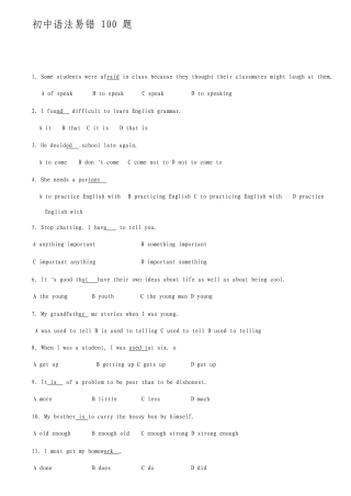 初中英语语法易错100题最新