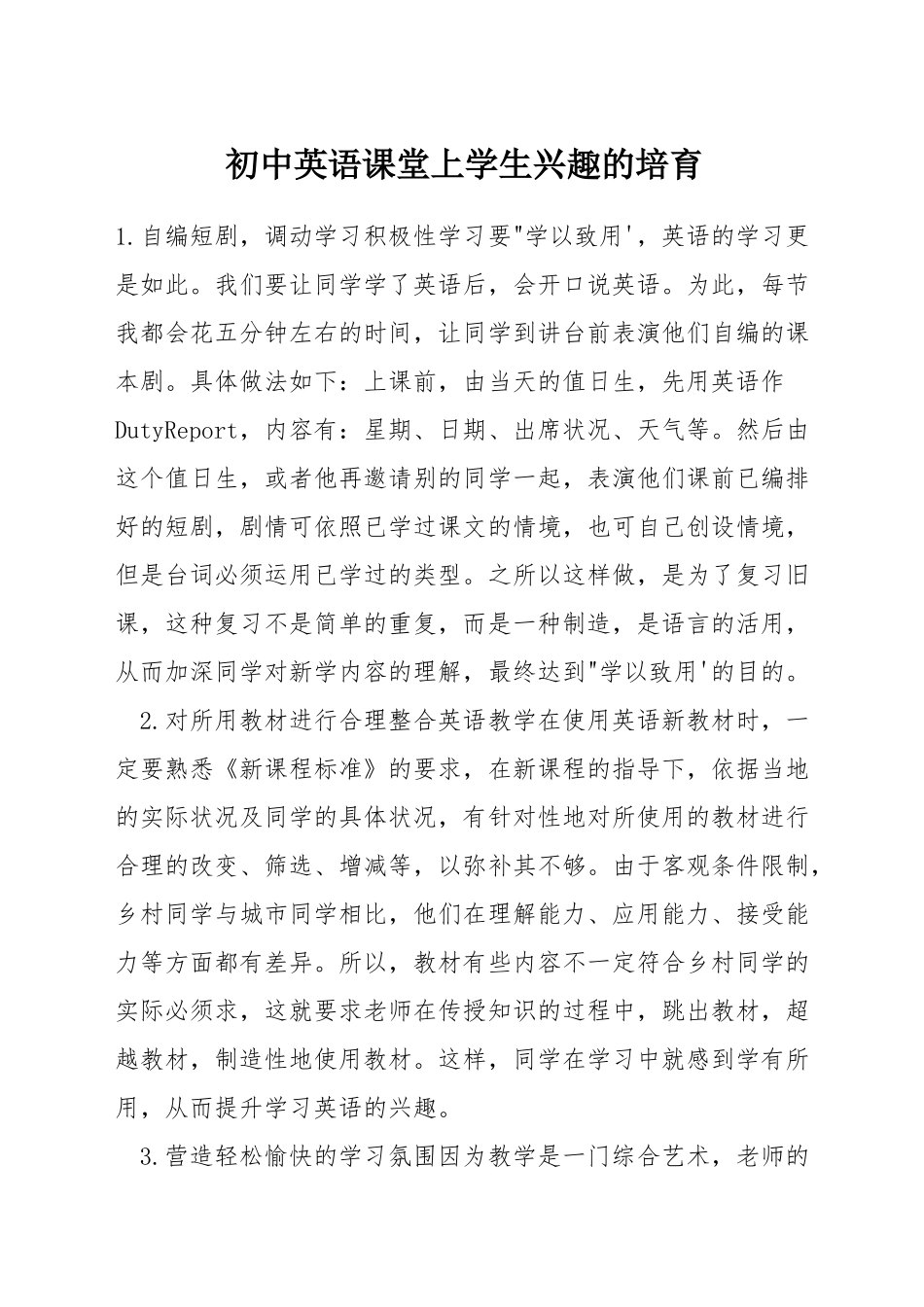 初中英语课堂上学生兴趣的培养_第1页