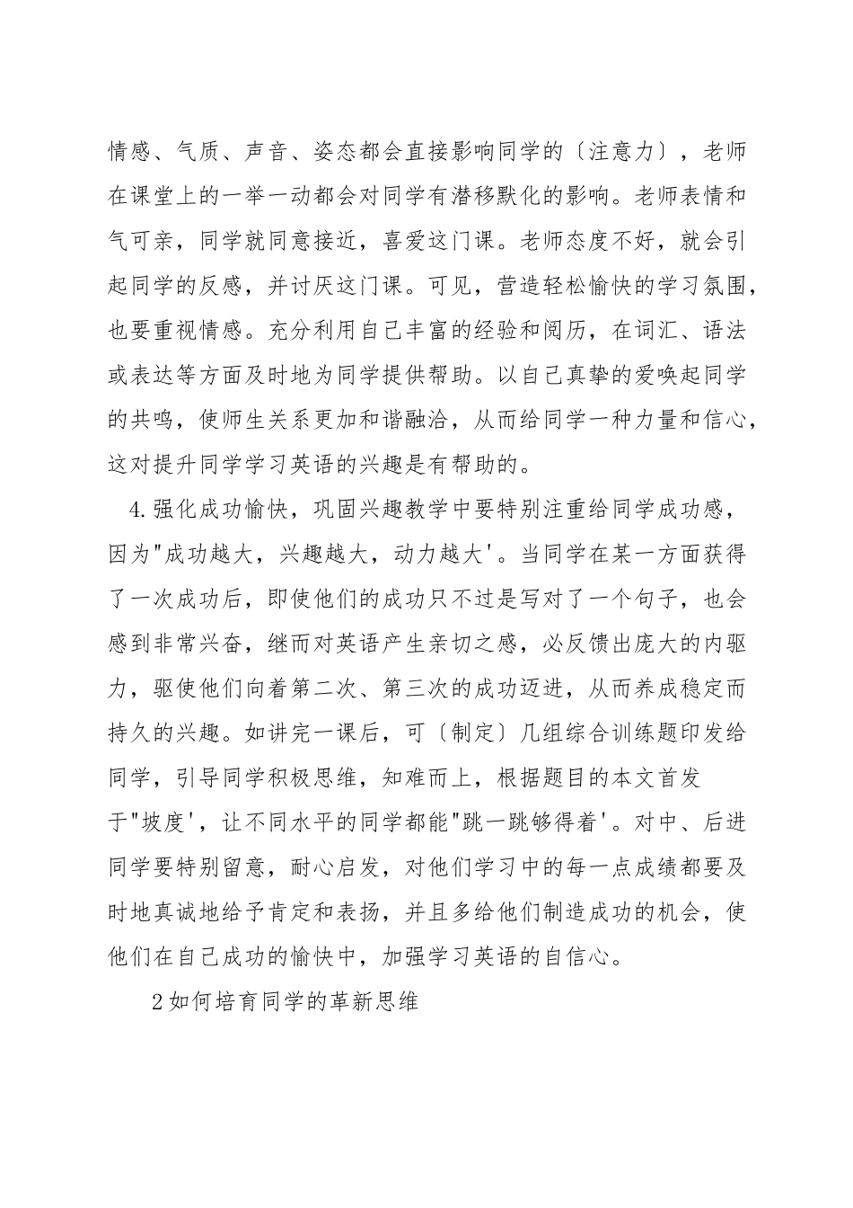 初中英语课堂上学生兴趣的培养_第2页