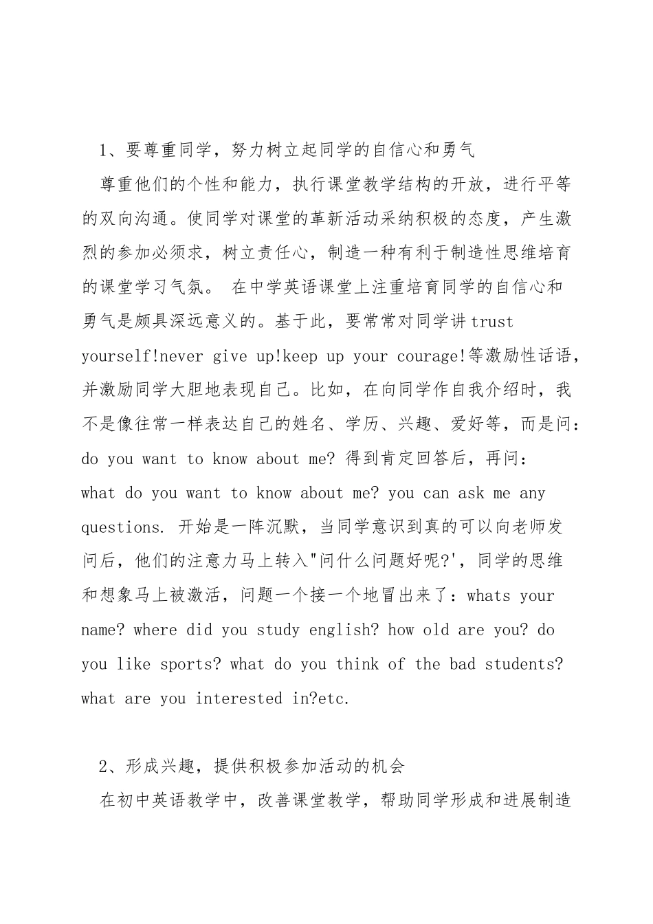 初中英语课堂上学生兴趣的培养_第3页