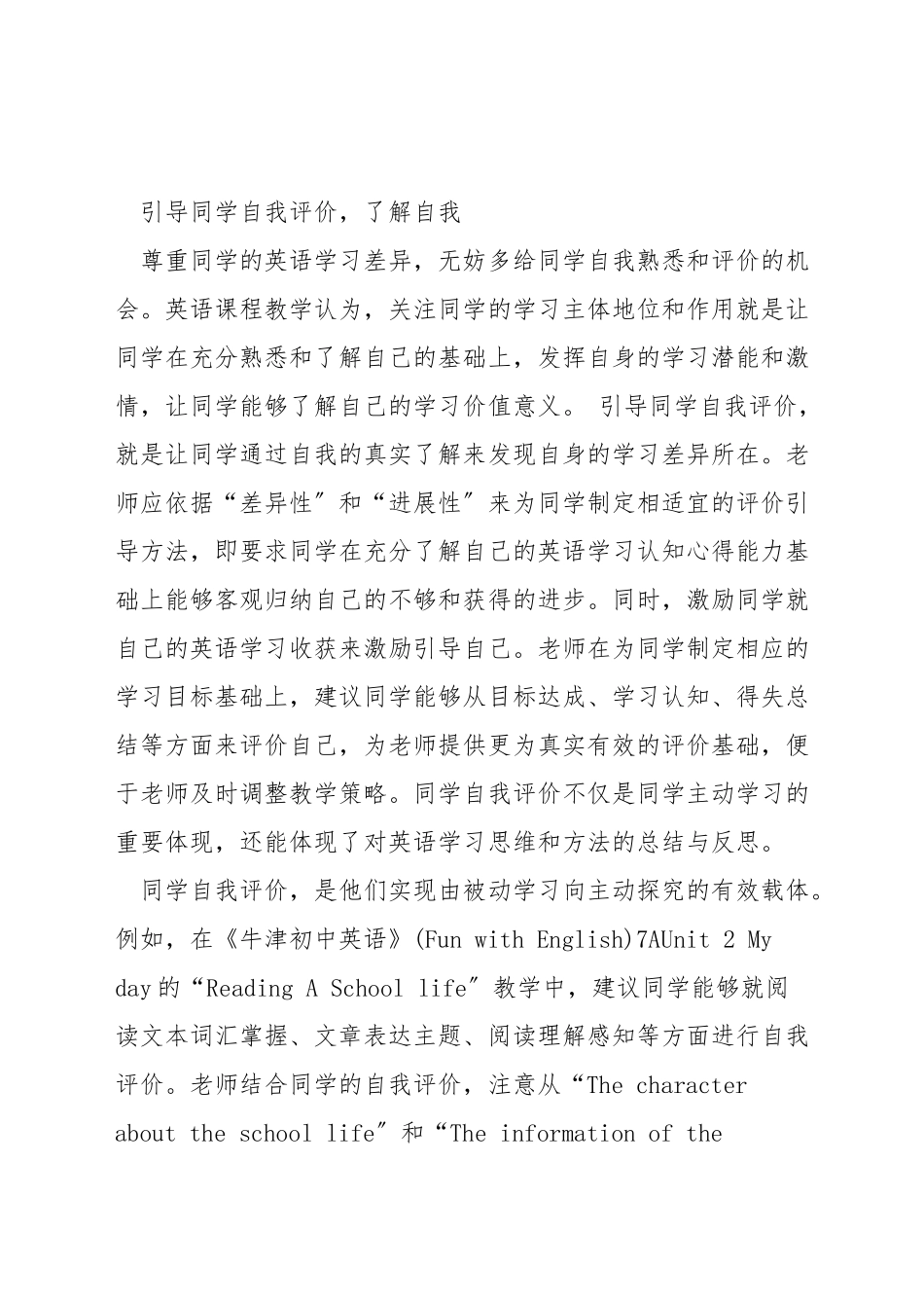 初中英语课堂活动培养兴趣_第3页