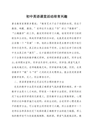 初中英语课堂活动培养兴趣