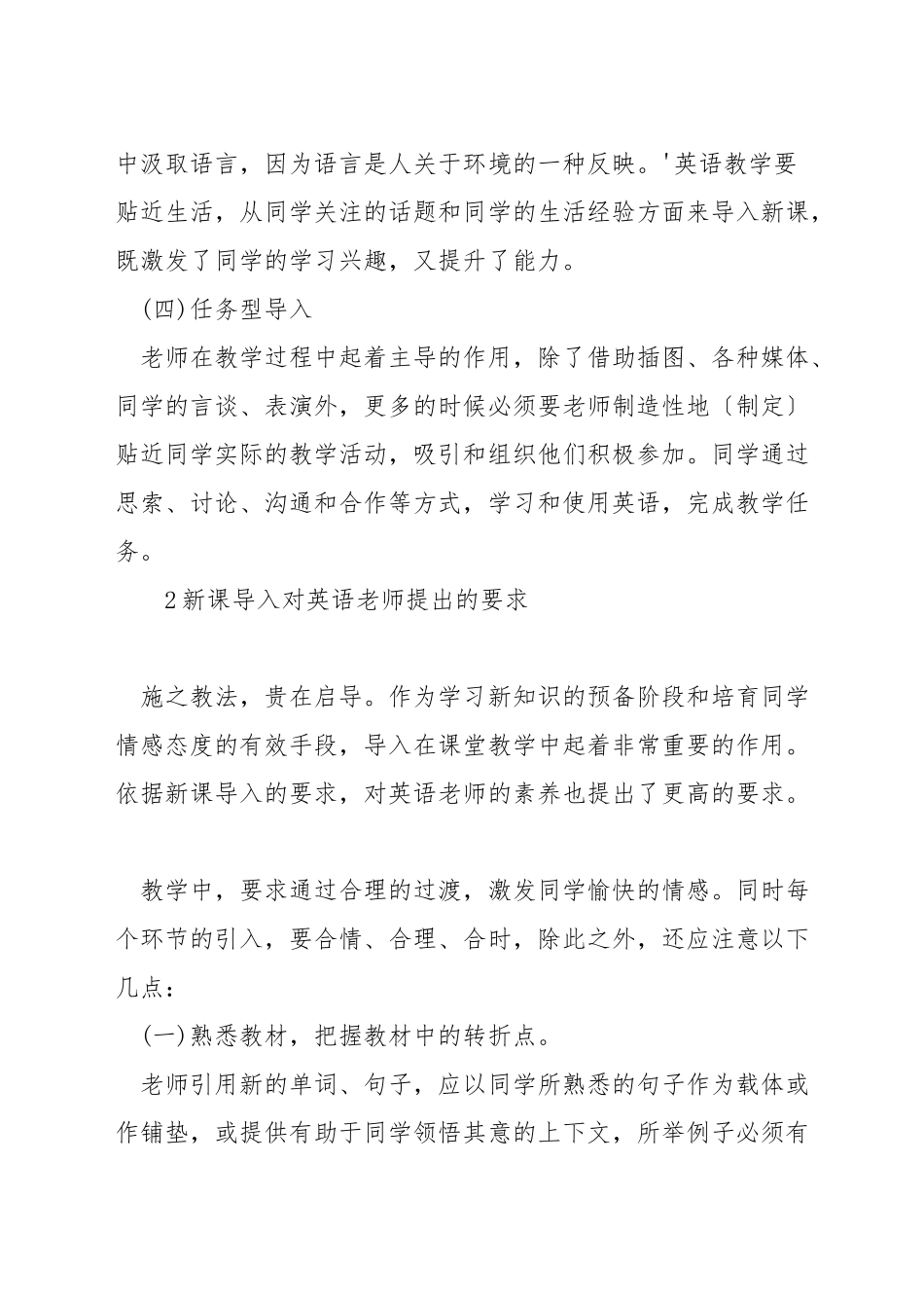 初中英语课堂教学导入技巧_第2页