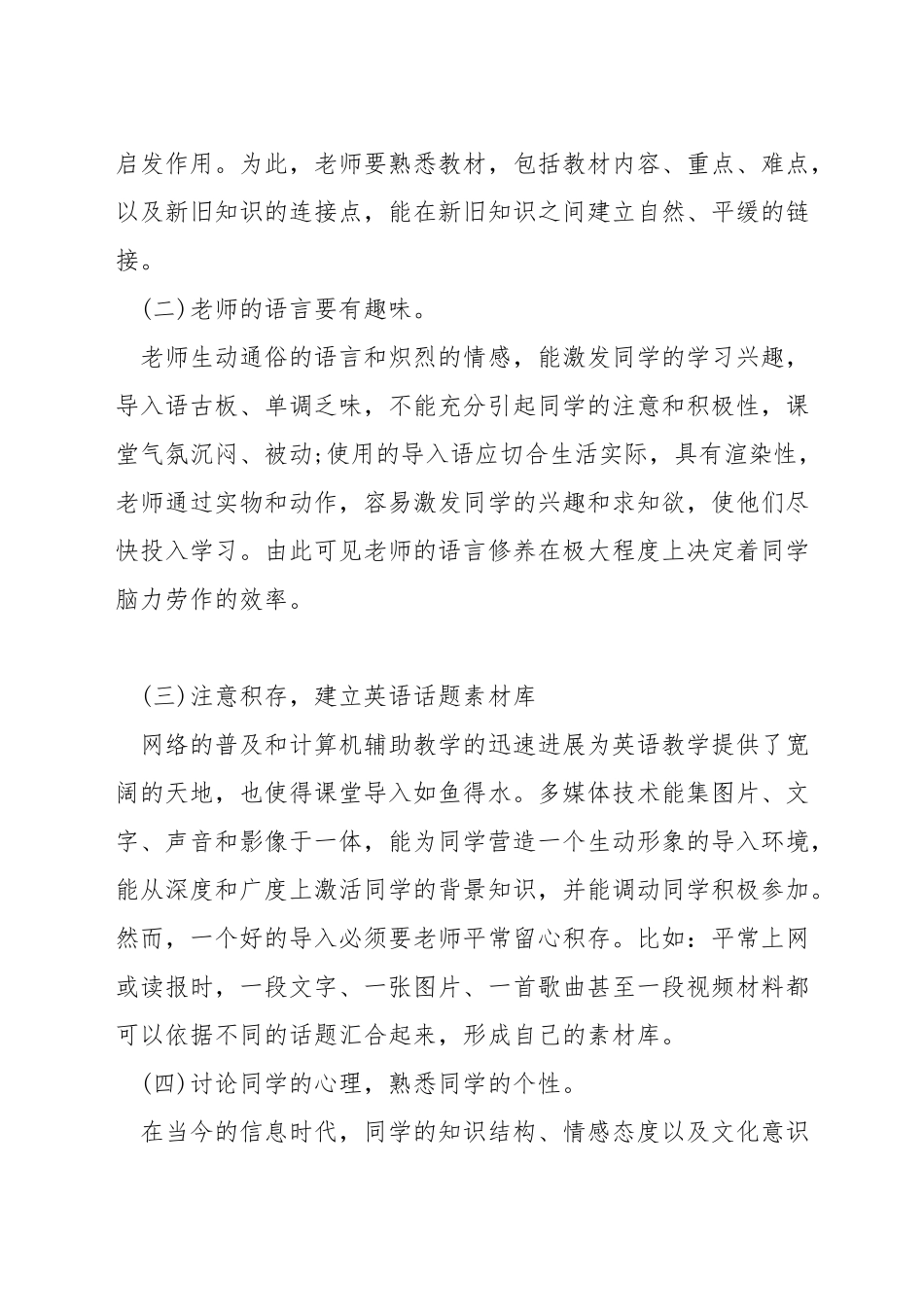 初中英语课堂教学导入技巧_第3页