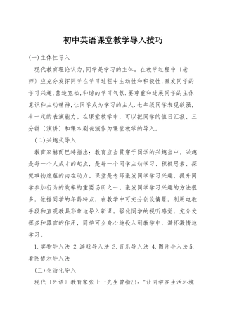 初中英语课堂教学导入技巧