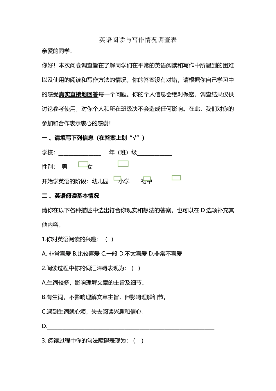 初中英语阅读情况调查问卷_第2页