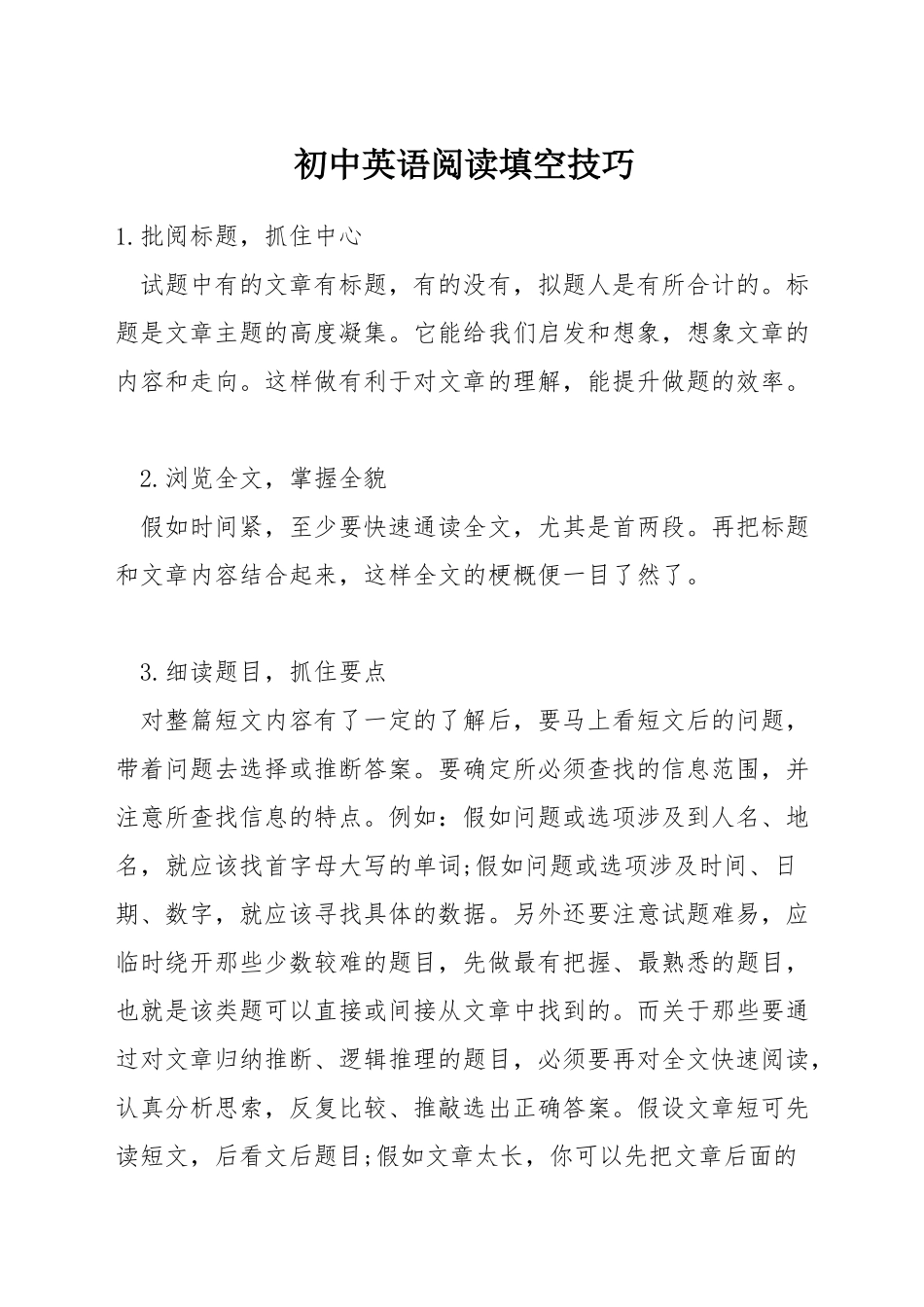 初中英语阅读填空技巧_第1页