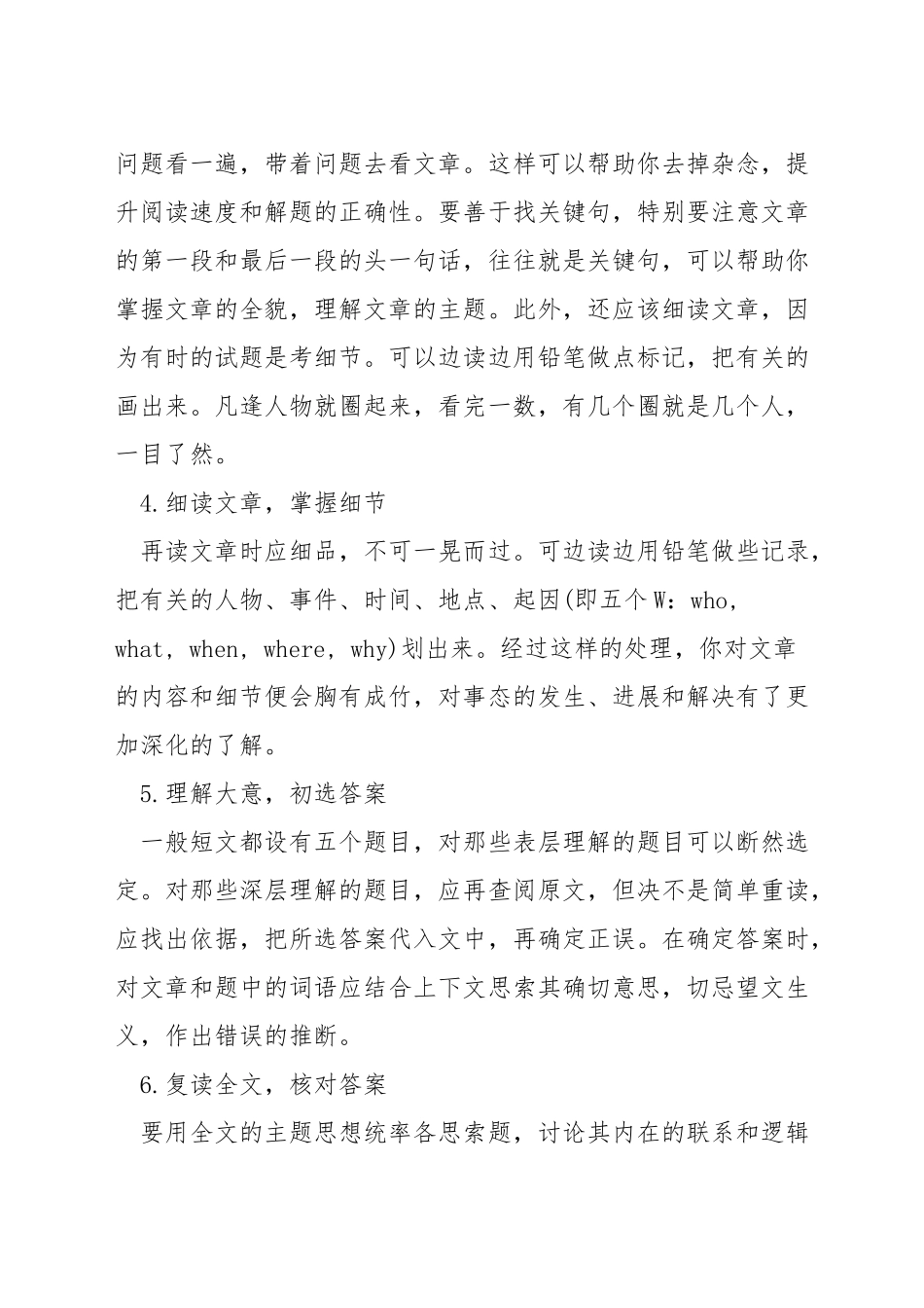 初中英语阅读填空技巧_第2页