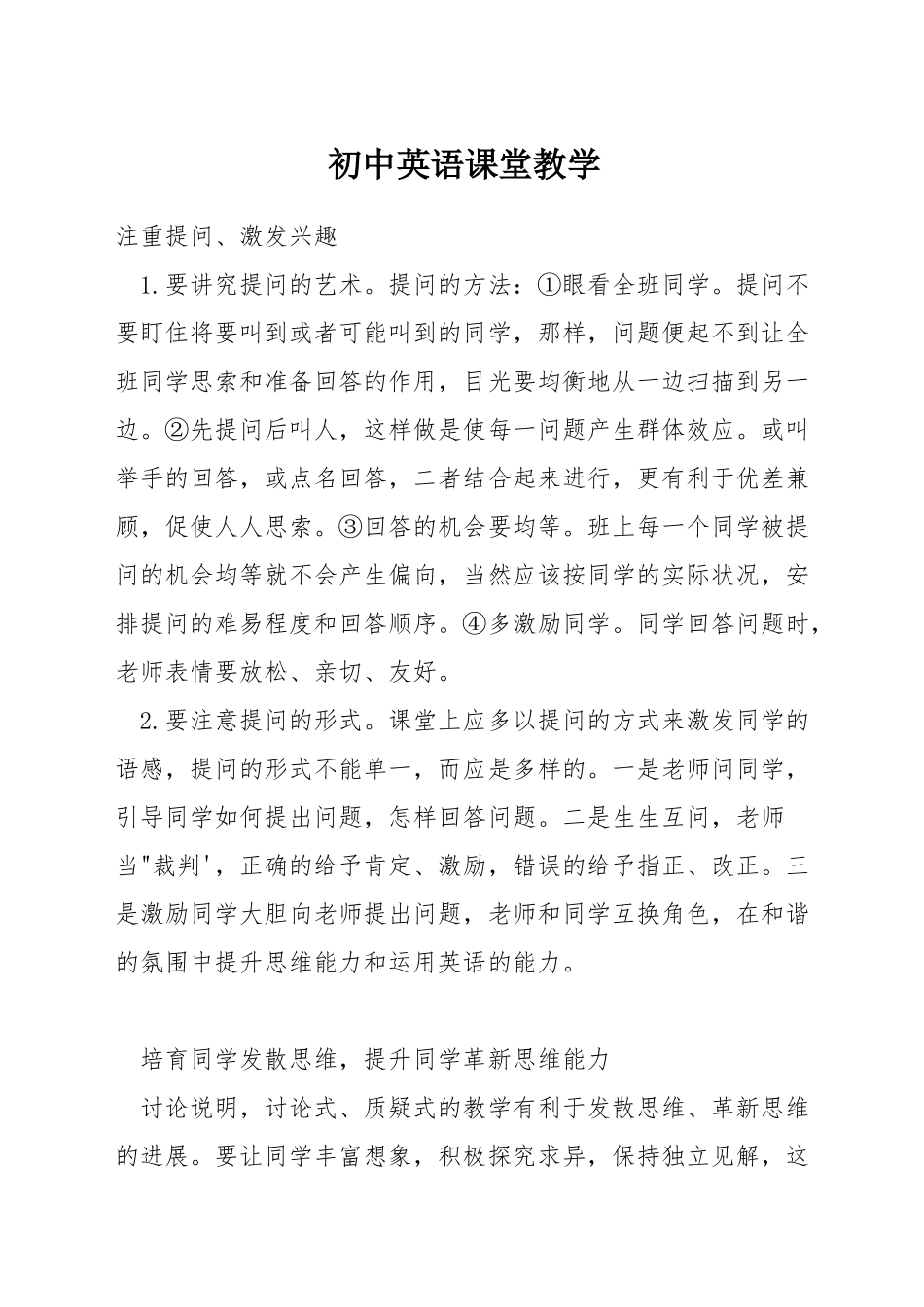 初中英语课堂教学_第1页