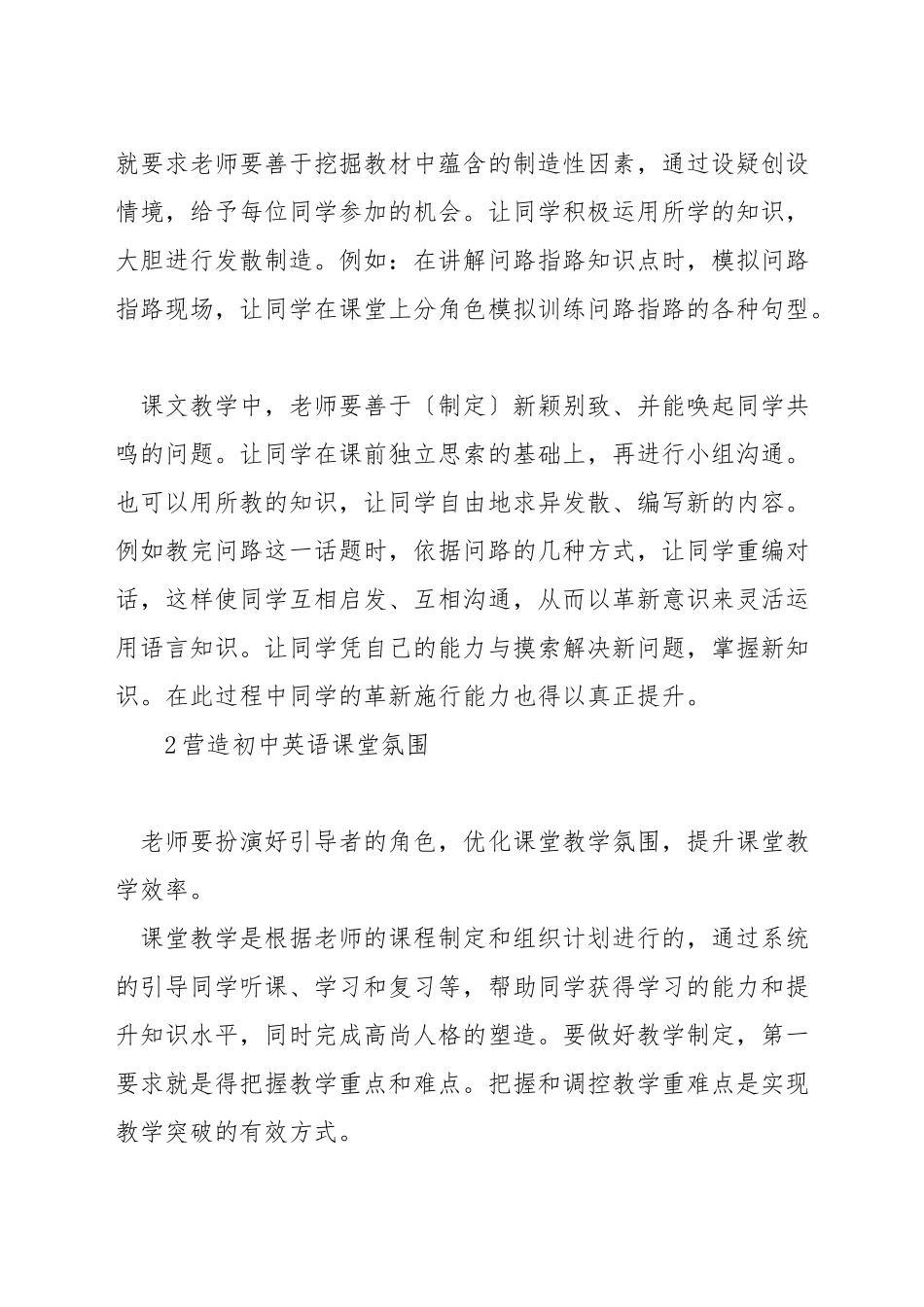 初中英语课堂教学_第2页