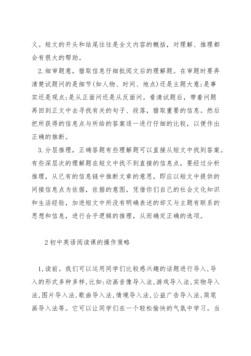 初中英语阅读技巧策略_第2页