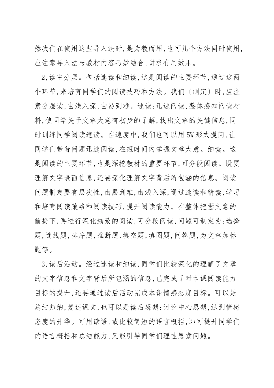 初中英语阅读技巧策略_第3页