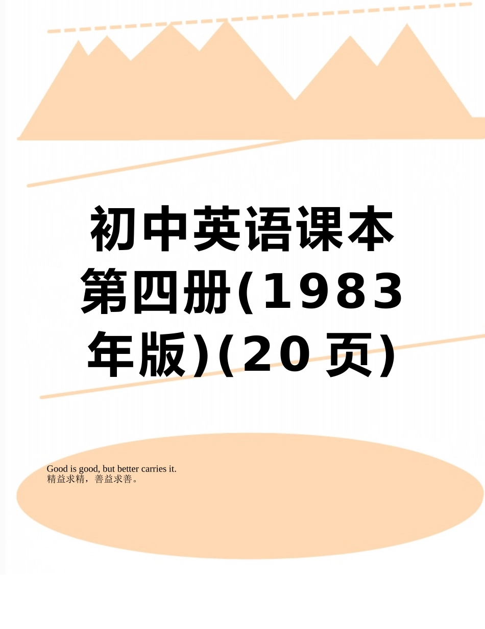初中英语课本第四册_第1页