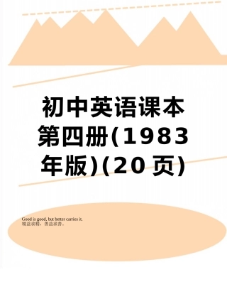初中英语课本第四册