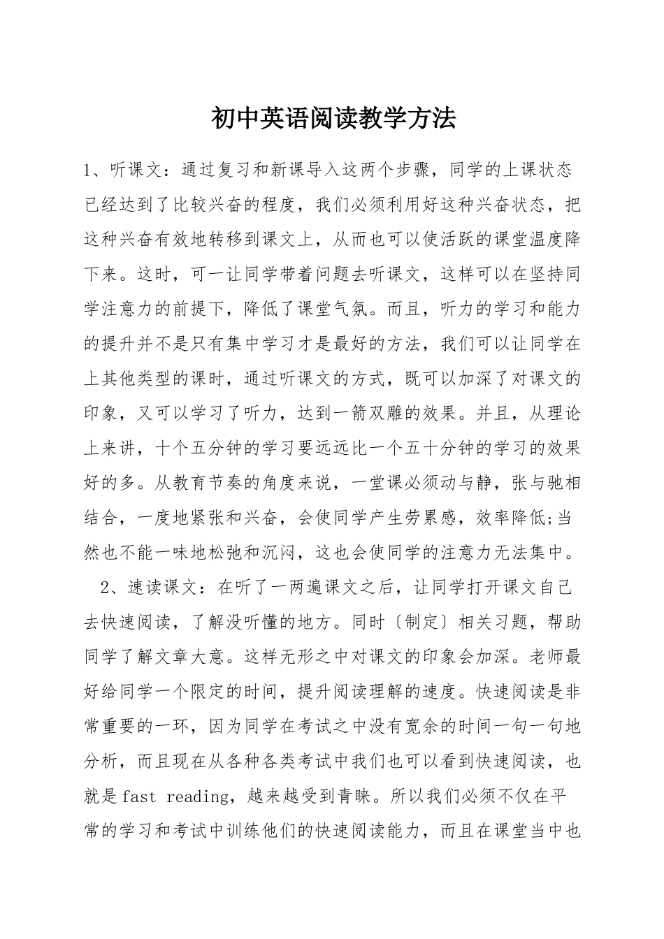 初中英语阅读教学方法_第1页