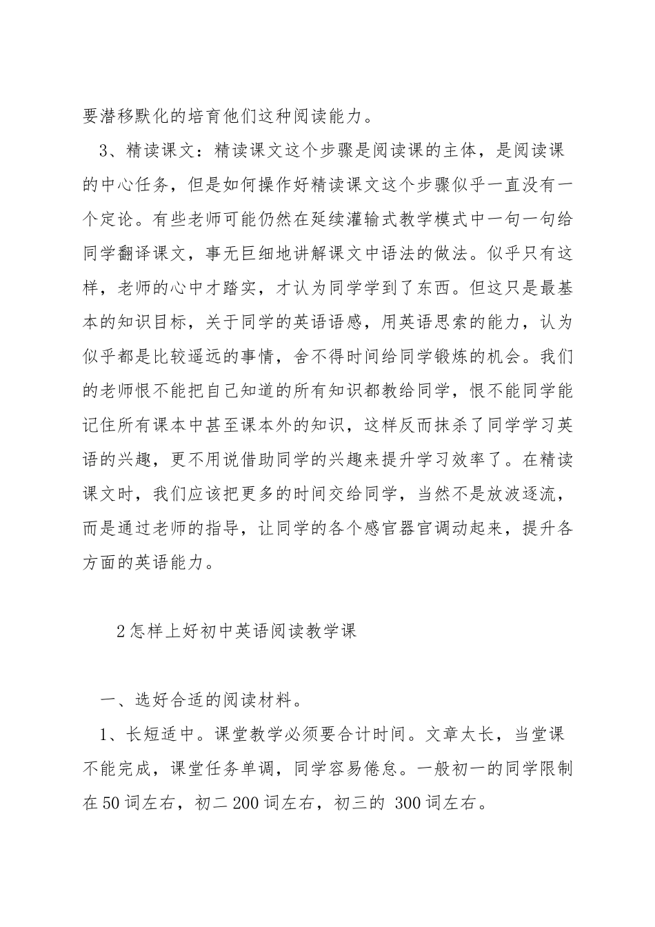 初中英语阅读教学方法_第2页