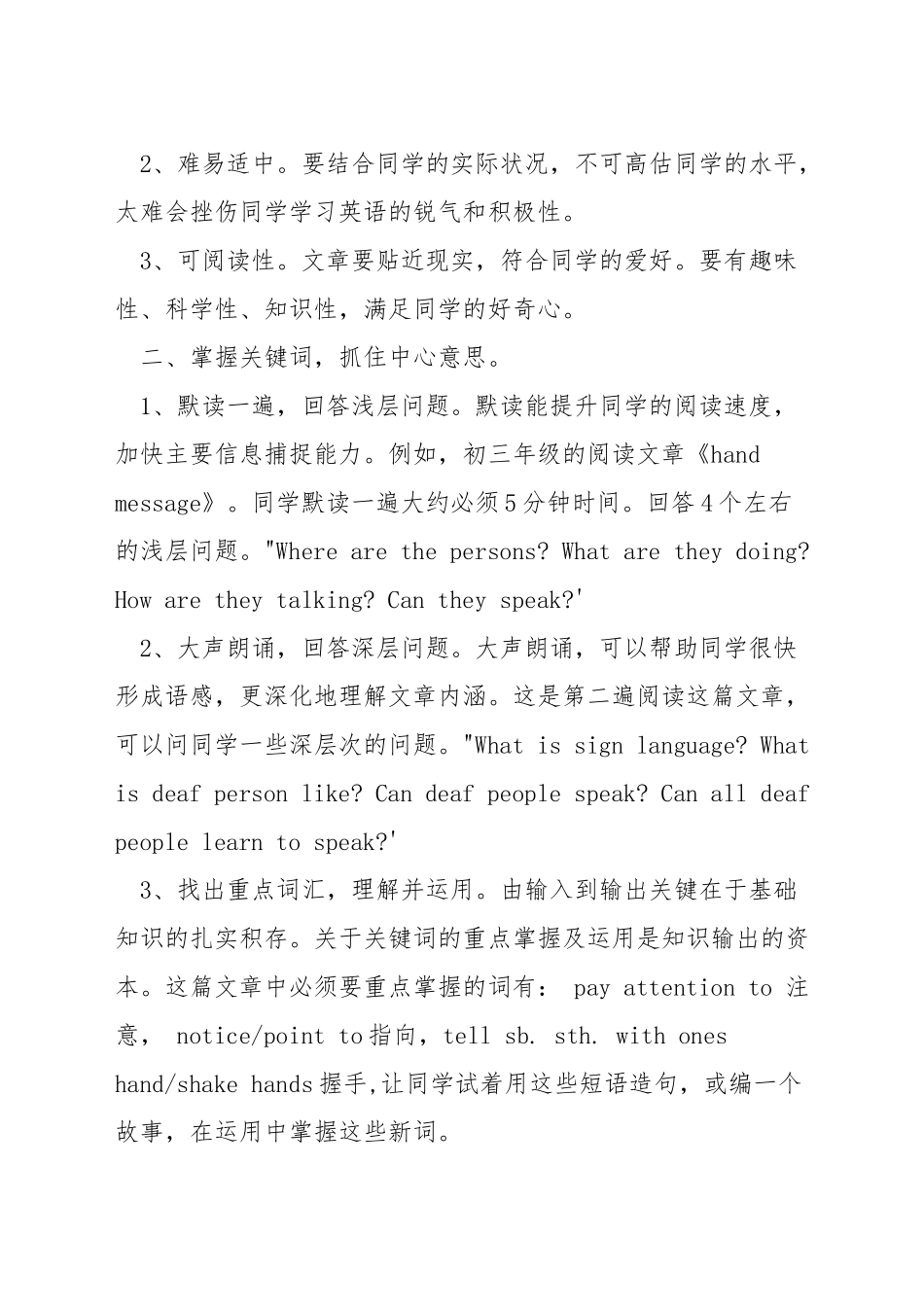 初中英语阅读教学方法_第3页