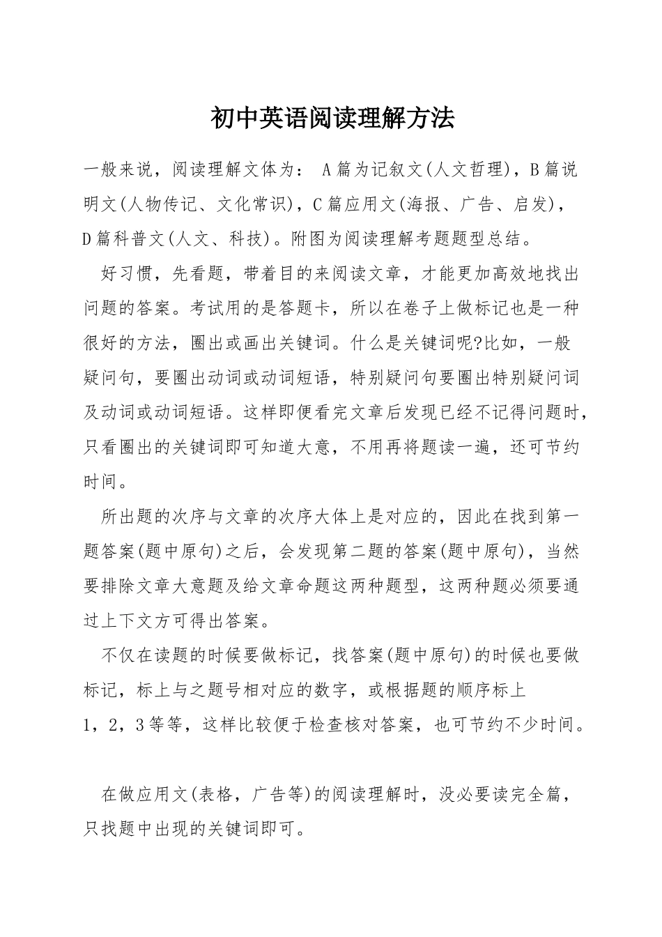 初中英语阅读理解方法_第1页