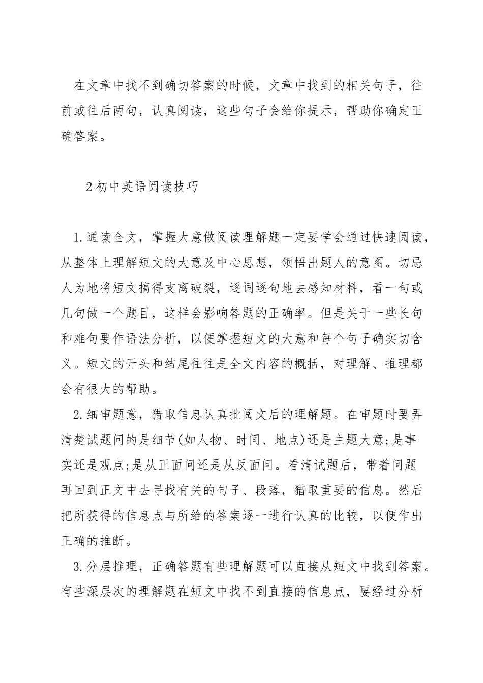 初中英语阅读理解方法_第2页