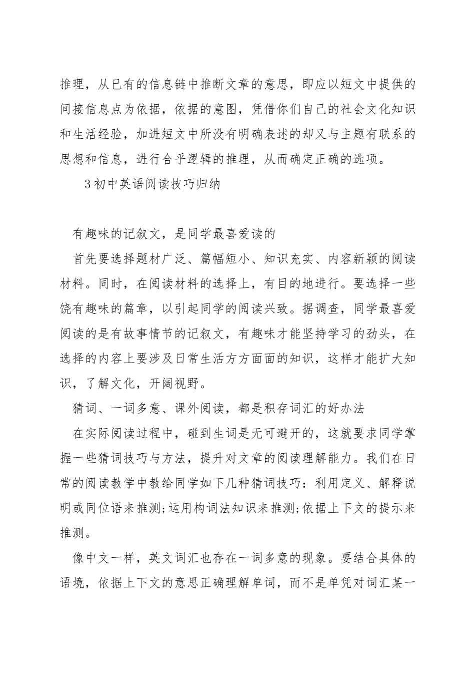 初中英语阅读理解方法_第3页