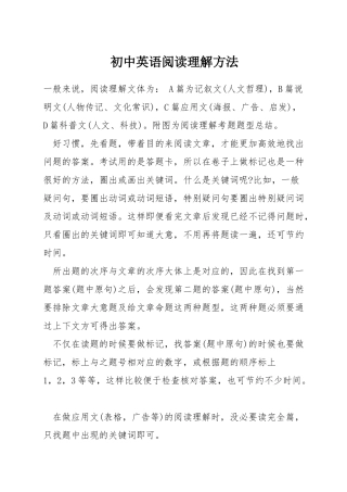 初中英语阅读理解方法