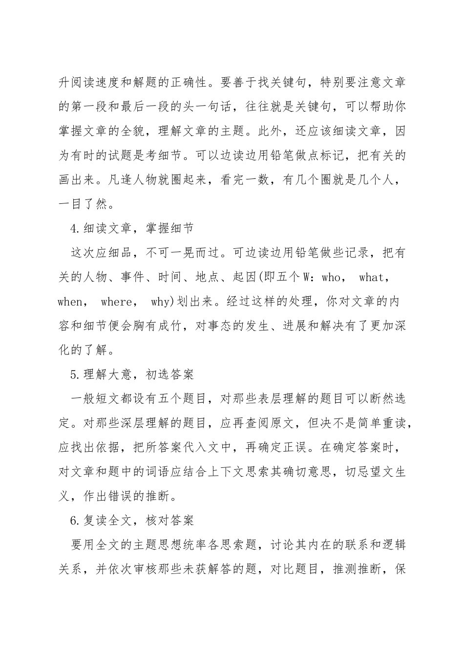 初中英语配对阅读技巧_第2页