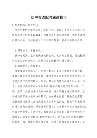 初中英语配对阅读技巧