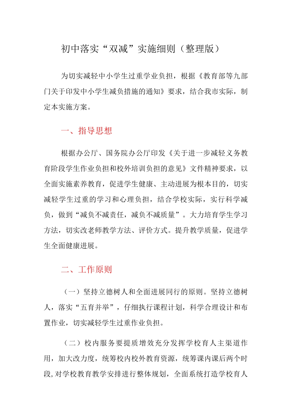 初中落实“双减”实施细则_第1页