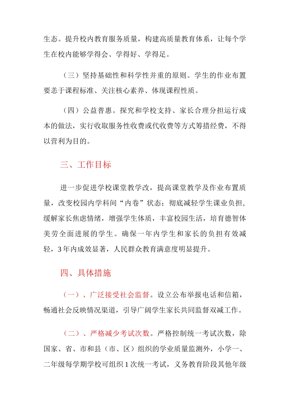 初中落实“双减”实施细则_第2页