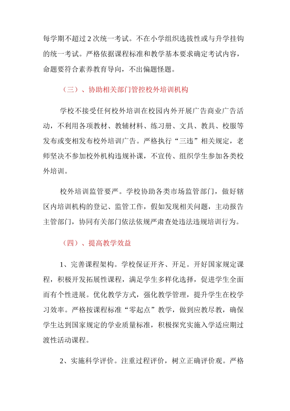 初中落实“双减”实施细则_第3页