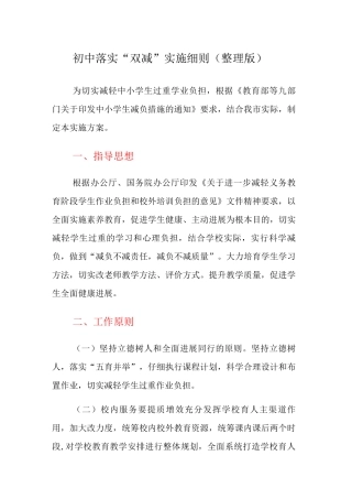 初中落实“双减”实施细则
