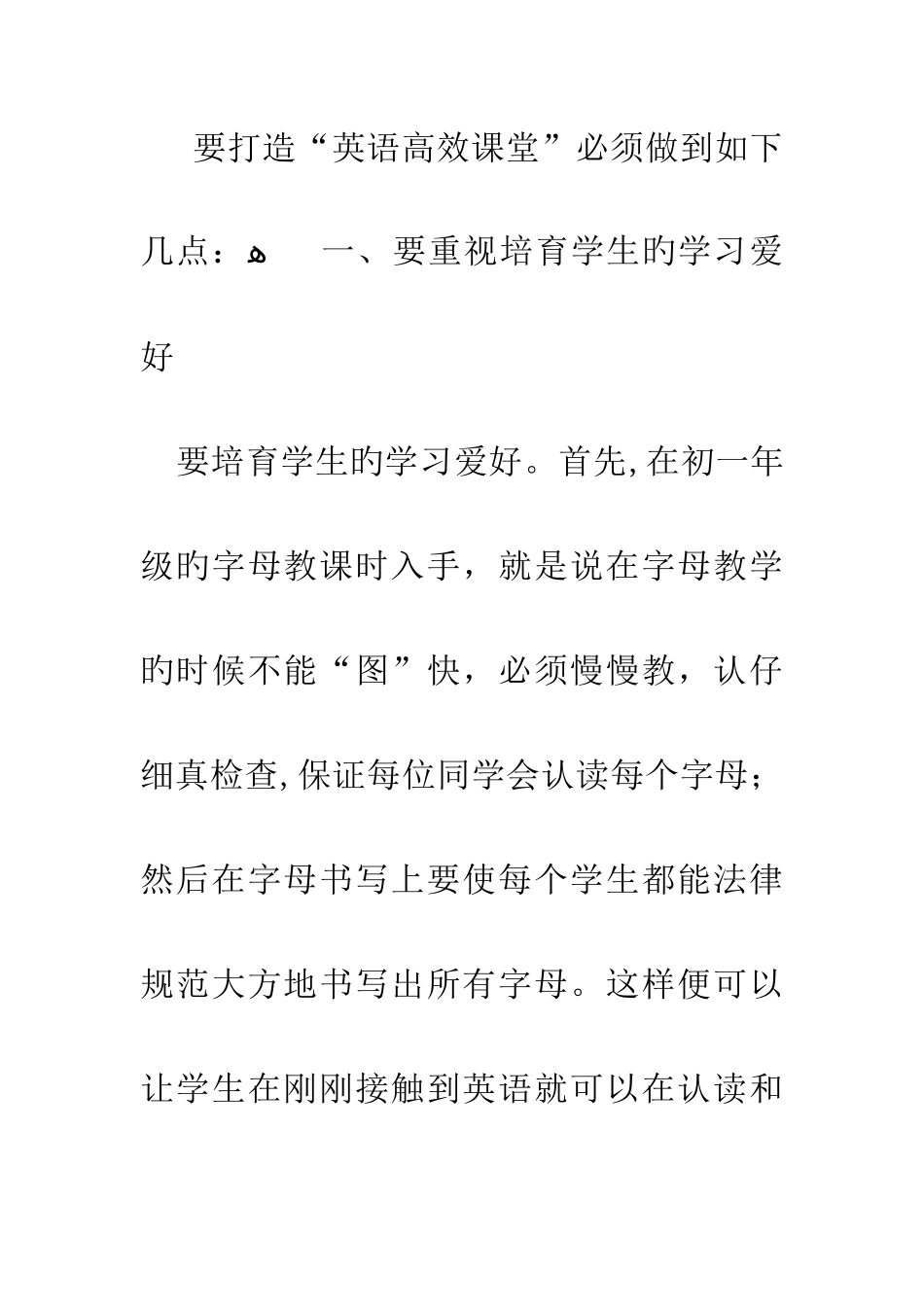 初中英语高效课堂论文_第2页