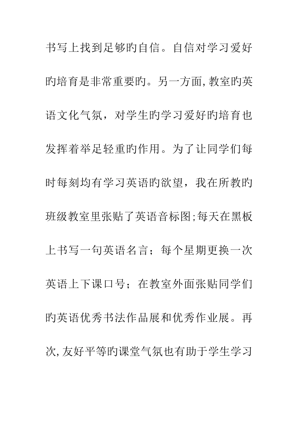 初中英语高效课堂论文_第3页