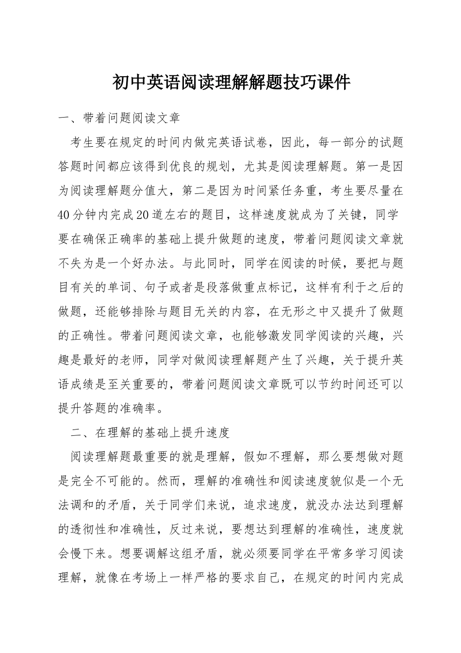 初中英语阅读理解解题技巧课件_第1页
