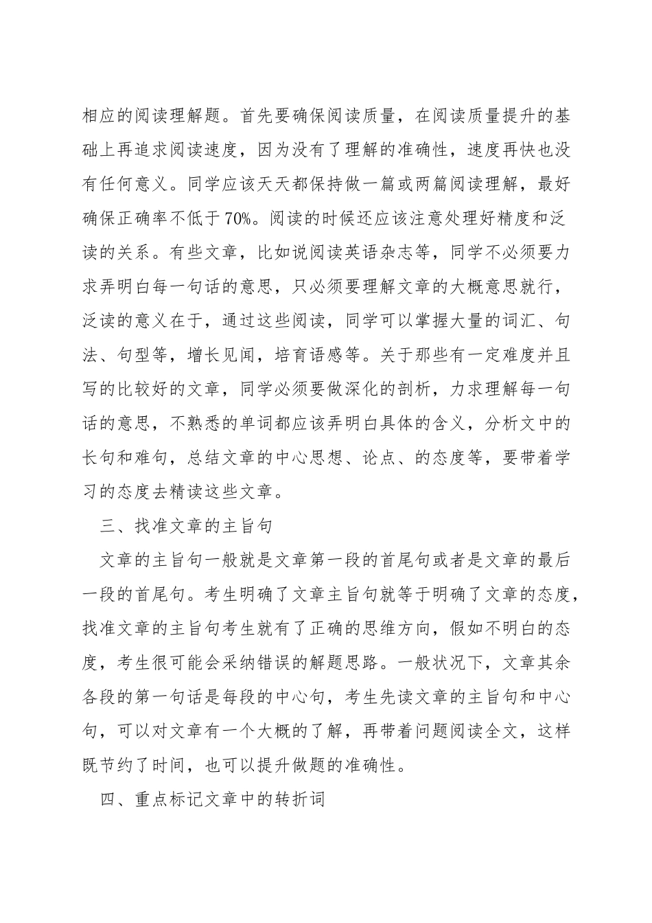 初中英语阅读理解解题技巧课件_第2页