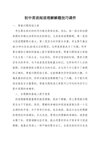 初中英语阅读理解解题技巧课件