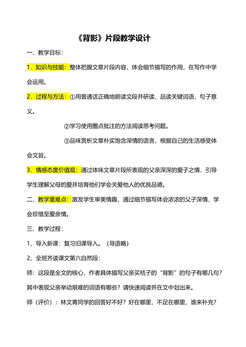 初中语文《背影》片段教学设计_第2页