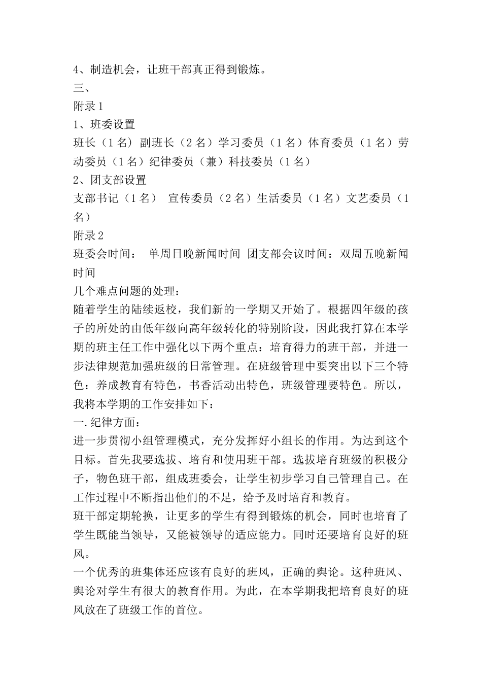 初中语文七年级下工作计划6篇_第2页