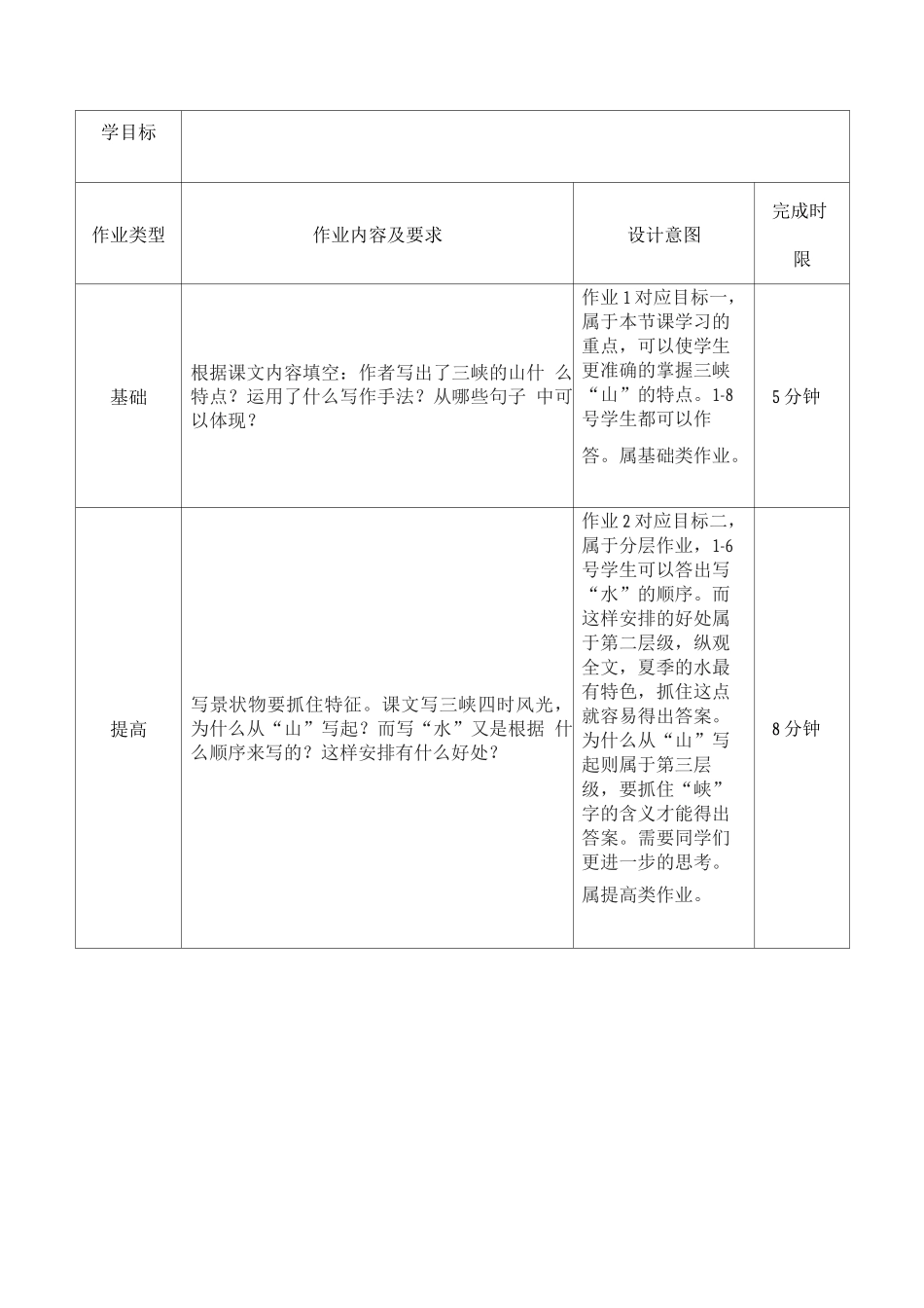 初中语文作业设计案例_第2页